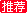 汉语辞书保举网站图标